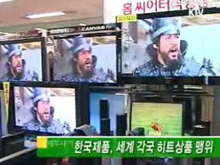 한국제품, 세계 각국 히트상품 맹위 