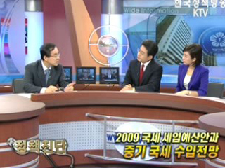 2009 국세 세입예산안과 중기 국세 수입전망 