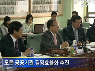 3차 공공기관 선진화 배경 및 계획