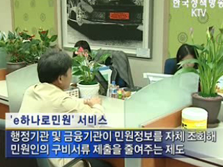 민원 구비서류 대폭 축소