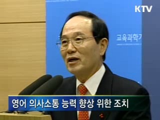 2012년 새로운 국가영어능력 평가시험 시행