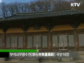 선비의 고장, <경상북도 영주>로 떠나는 역사여행!