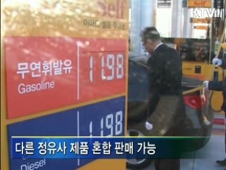 주유소간 석유제품 거래 허용