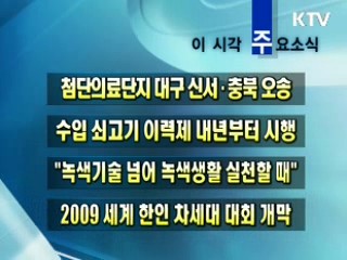 이 시각 주요소식(단신)