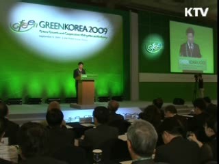'그린코리아'…녹색성장 협력 모색