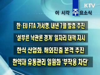 이 시각 주요소식(단신)