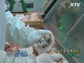 나눔으로 함께 하는 착한가게 [현장포커스]