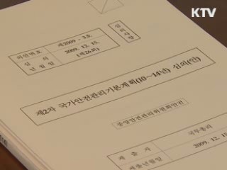 제2차 국가 안전관리 기본계획 확정