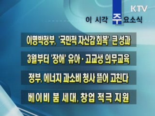 이 시각 주요소식(단신)