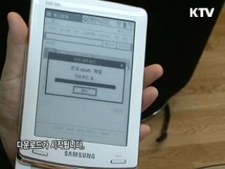 전자책, 새 페이지를 열다! [이슈&트렌드]