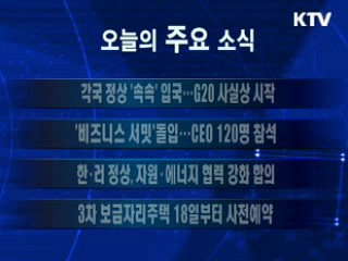 이 시각 주요소식(단신)