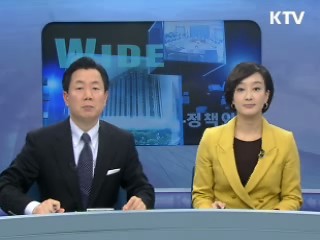 정책 와이드 (26회)