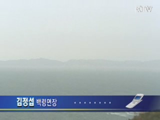 백령도 상황 