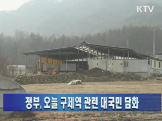 정부, 오늘 구제역 관련 대국민 담화