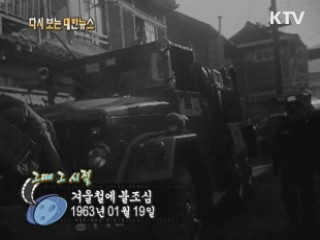 겨울철에 불조심(63')