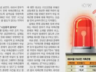 "부실 저축은행 일괄 영업정지 검토 안해"