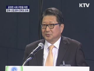 공정한 사회 구현을 위한 전략과 과제