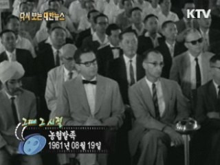 농협발족(61')