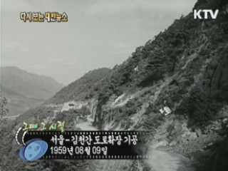 서울-김천간 도로확장 기공(59')