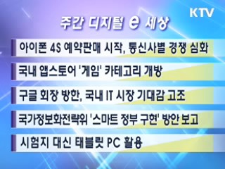 국내 앱스토어 '게임' 카테고리 개방 [디지털e세상]