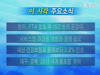 이 시각 주요소식(단신)