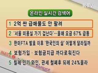 뉴스 실시간 검색어
