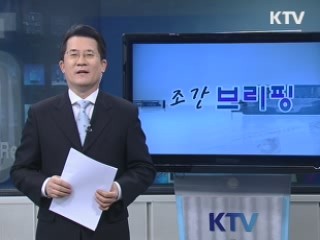 조간 브리핑