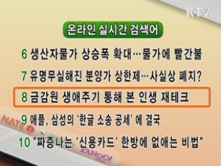 실시간 검색어
