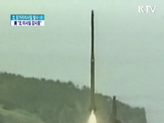 美, "北 장거리 미사일 발사 태세 면밀 감시중"