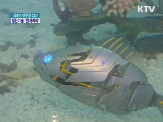 첨단기술 한자리에…감동이 두 배로