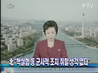 北 "핵실험 등 군사적 조치 취할 생각 없다"