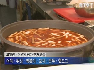 어린이 기호식품 '신호등 표시' 의무화