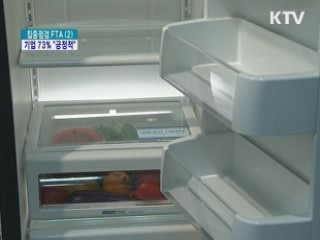 한미FTA 100일…기업·시민 체감도는?