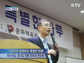 23개 정부 부처 대학생 기자들 한자리에 [캠퍼스 리포트]