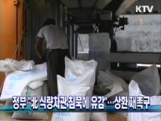 정부 "北 식량차관 침묵에 유감"···상환 재촉구