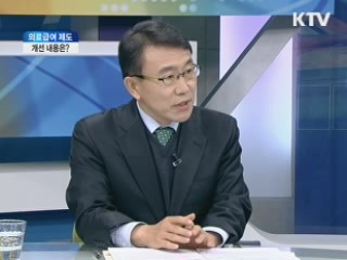 의료급여 제도, 개선내용은? [와이드 인터뷰]