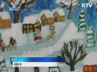 장애 뛰어넘는 '문화 올림픽' [캠퍼스 리포트]