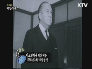 다시보는 대한늬우스 (66.03.19)