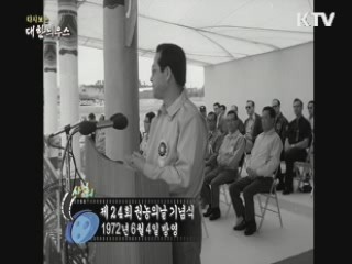 다시보는 대한늬우스 (72.06.04)