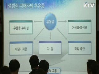 '지능형 전자발찌' 도입…성폭력방지 강화