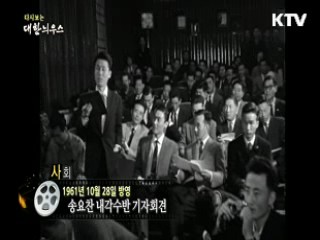 다시보는 대한늬우스 (61.10.28)