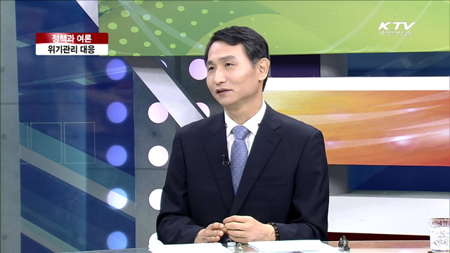 위기관리 대응 [정책과 여론]