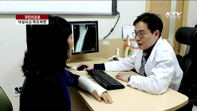 겨울산행 복병, 낙상사고 예방법 [국민리포트]