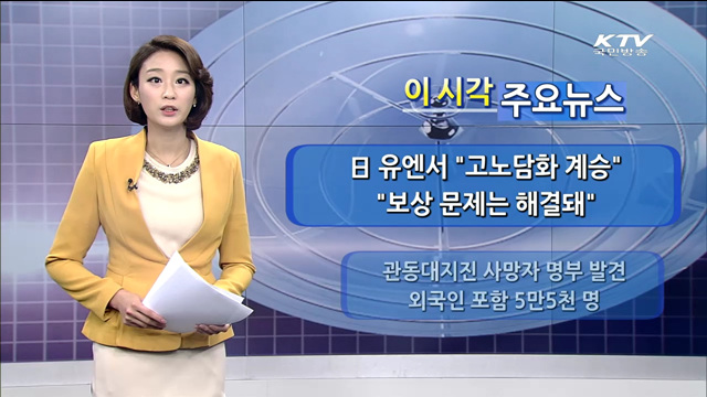 이 시각 주요뉴스 (1014회)