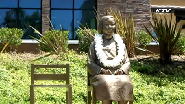 美 아시아계 시민단체 "소녀상 지키자" 동참 선언 [이 시각 국제뉴스]