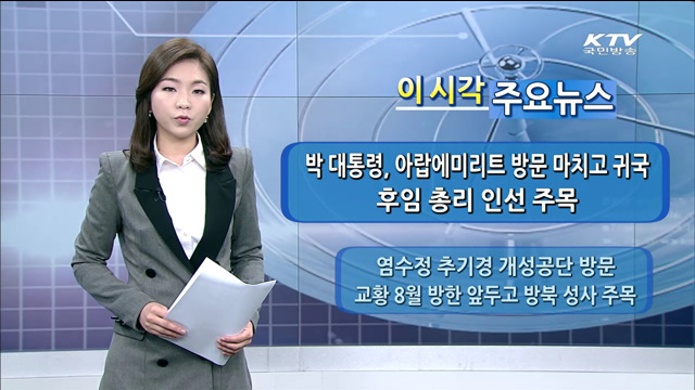 이 시각 주요뉴스 (1270회)