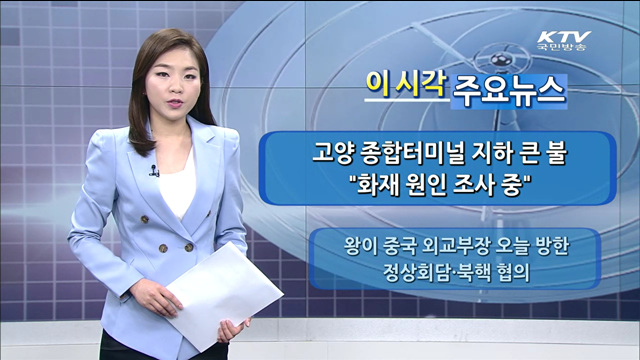 이 시각 주요뉴스 (1288회)