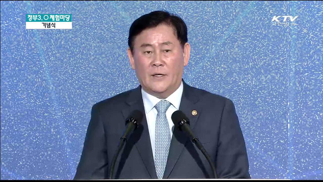 정부 3.0 체험마당 기념식