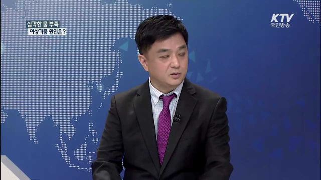 심각한 물 부족 이상가뭄 원인은? [집중 인터뷰]