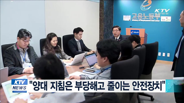 "양대 지침은 부당해고 줄이는 안전장치"